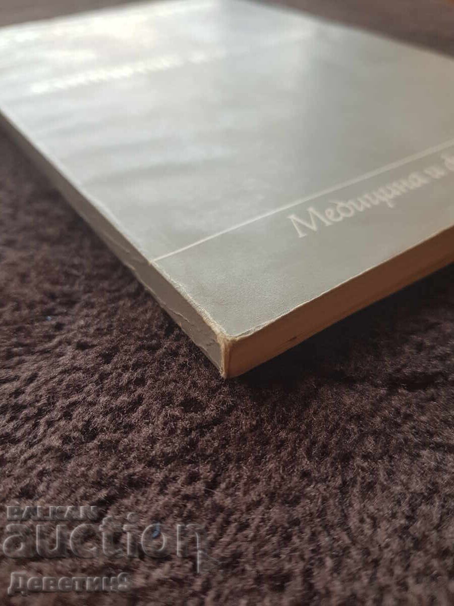 Φόβοι στα παιδιά - Χ. Χριστοζώφ 1980 - 5