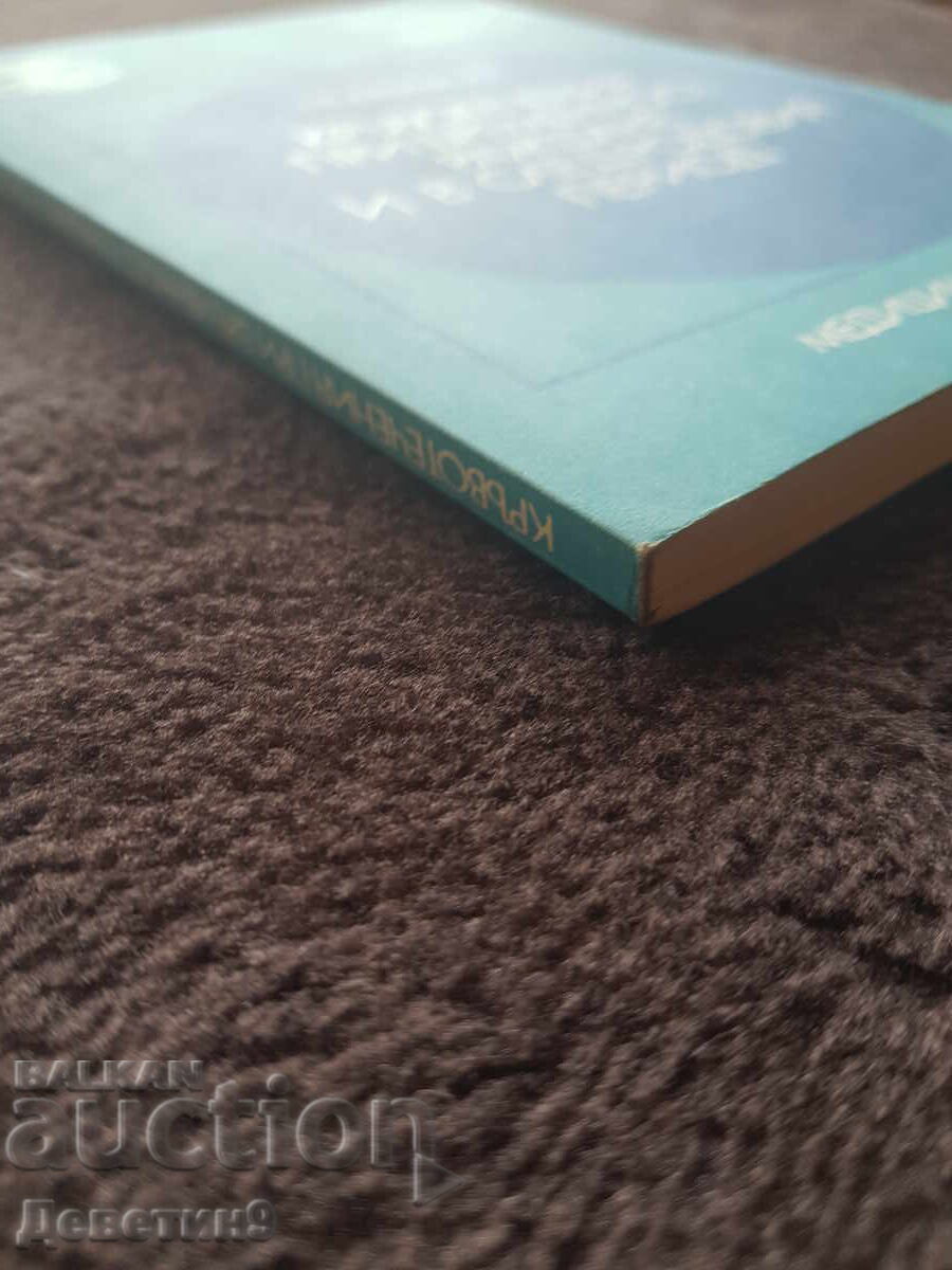 Кръвотечения при бременност...- З. Я. Аничкова 1979 г. - 5