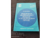 Sângerări în timpul sarcinii... - Z. Ia. Anicikova 1979