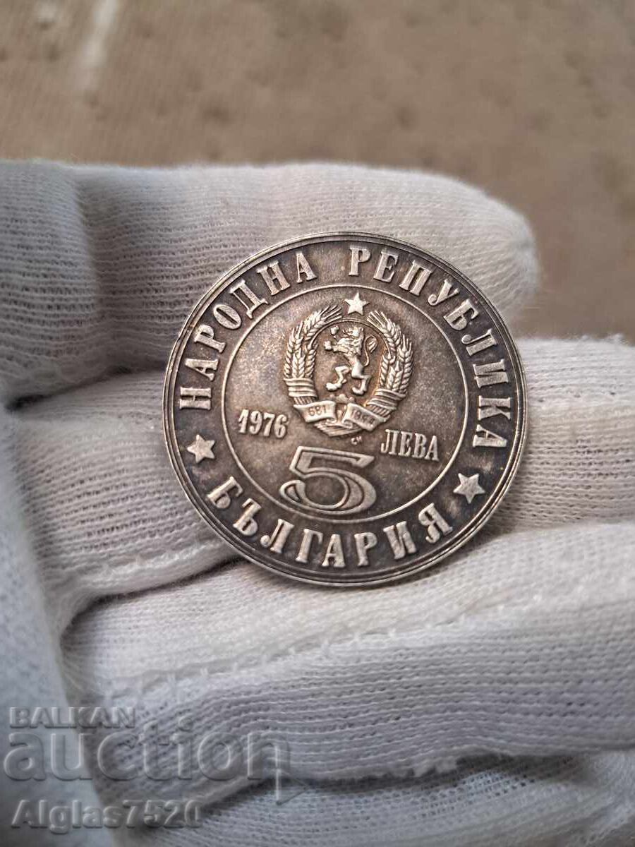 Δημοπρασία 5 lv. 1976/ασημένιο/