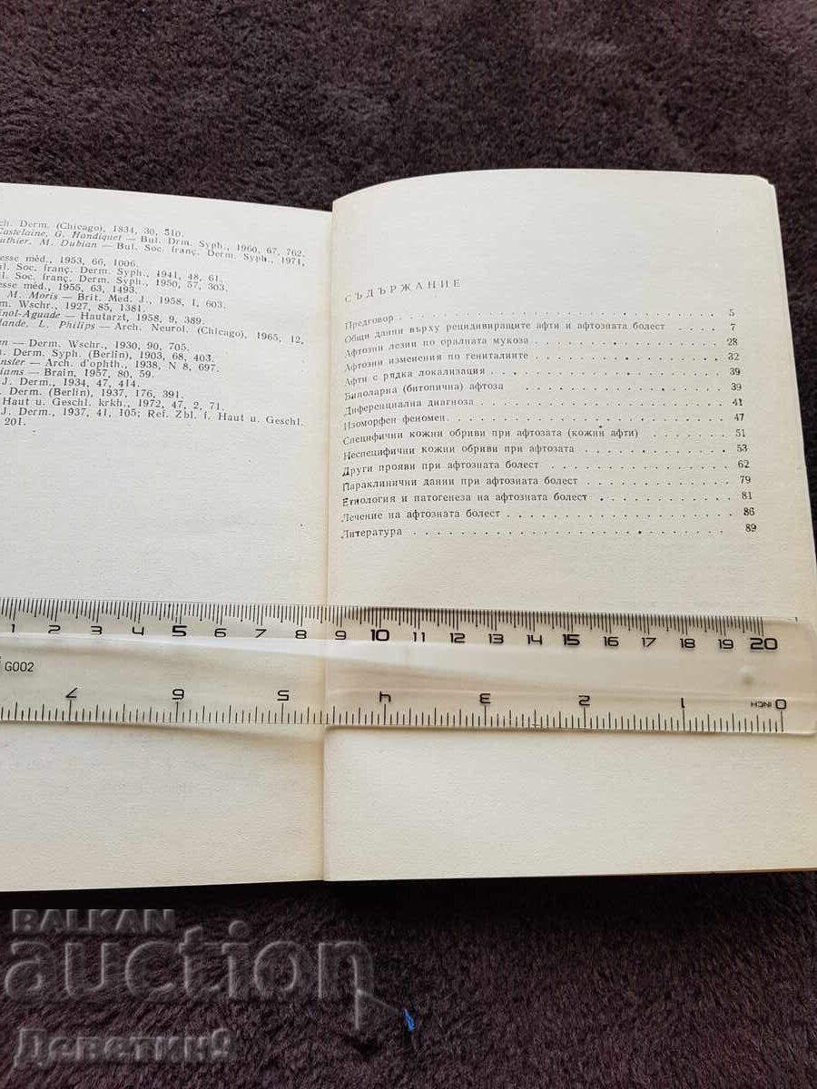 Доставка на Афтозна болест - Иван Маджаров 1976 г. Доставка на Афтозна болест - Иван Маджаров 1976 г.