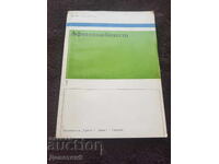 Boala aftoasă - Ivan Madjarov 1976 g