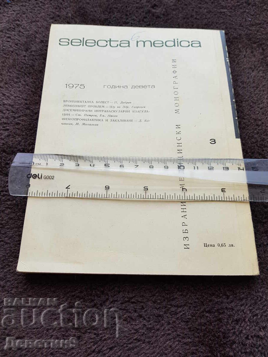 Δ. Ι. Κ. - Στ. Πέτροφ, Εμ. Νάκοφ 1975 g με τιμή 9.00 BGN | € 4.60