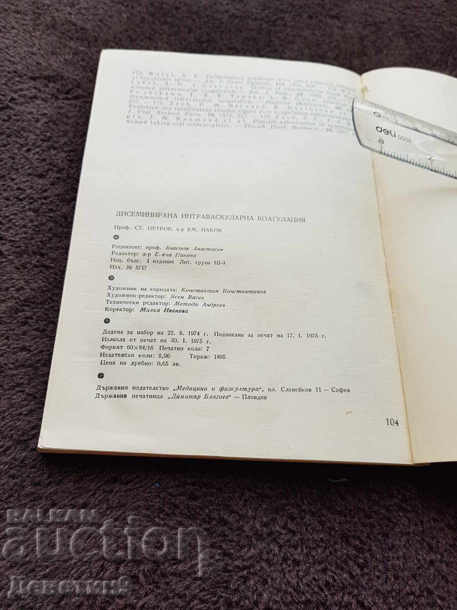 Παράδοση Δ. Ι. Κ. - Στ. Πέτροφ, Εμ. Νάκοφ 1975 g