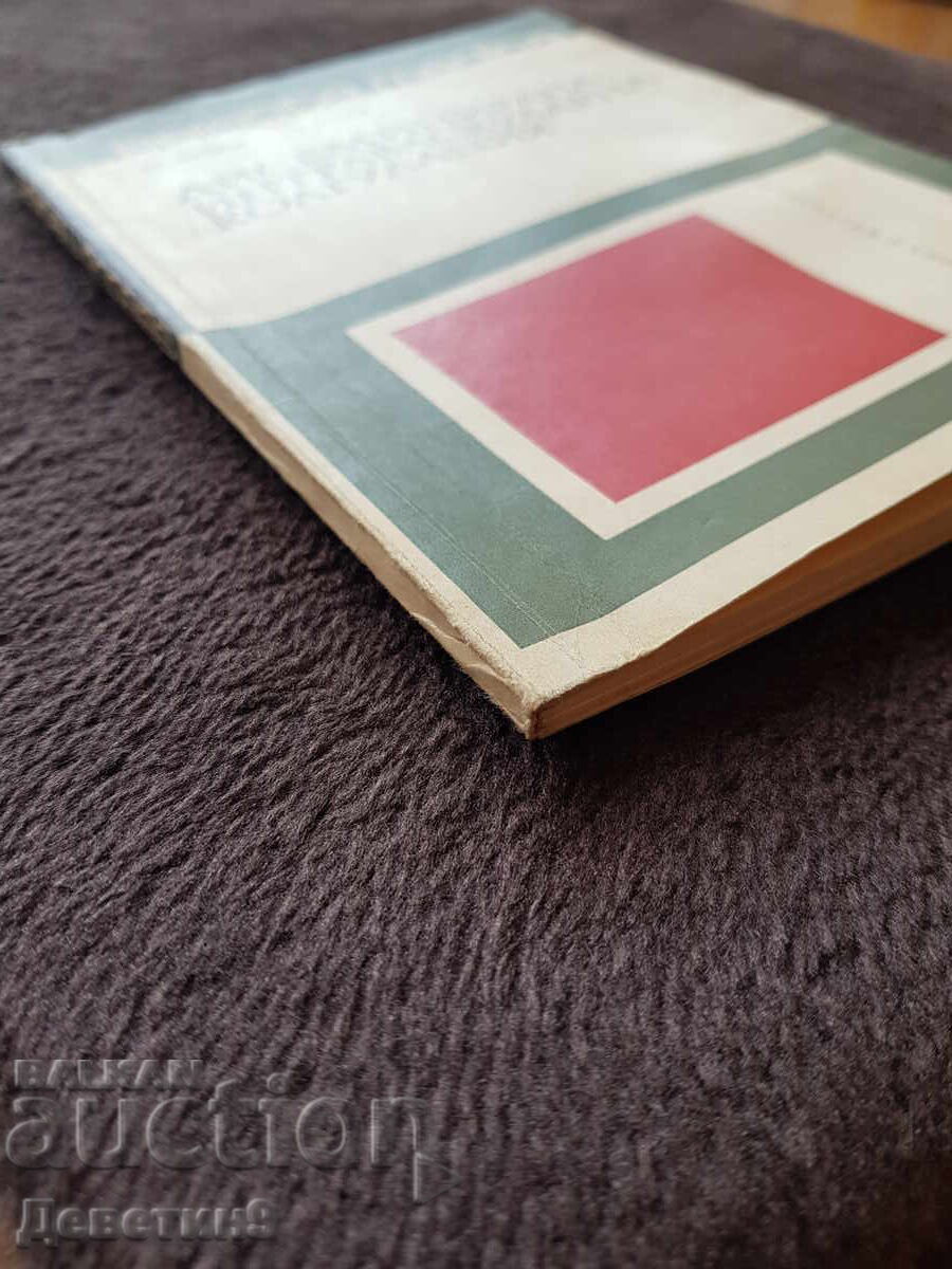 Δ. Ι. Κ. - Στ. Πέτροφ, Εμ. Νάκοφ 1975 g - 5