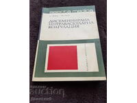 Δ. Ι. Κ. - Στ. Πέτροφ, Εμ. Νάκοφ 1975 g