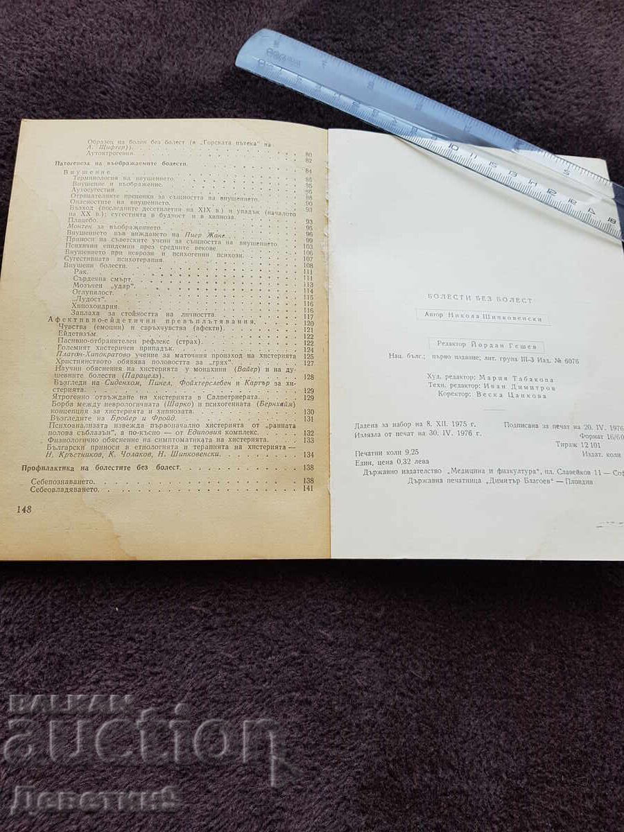 Παράδοση Νόσοι χωρίς νόσο - Νικόλα Σιπκοβένσκι 1976