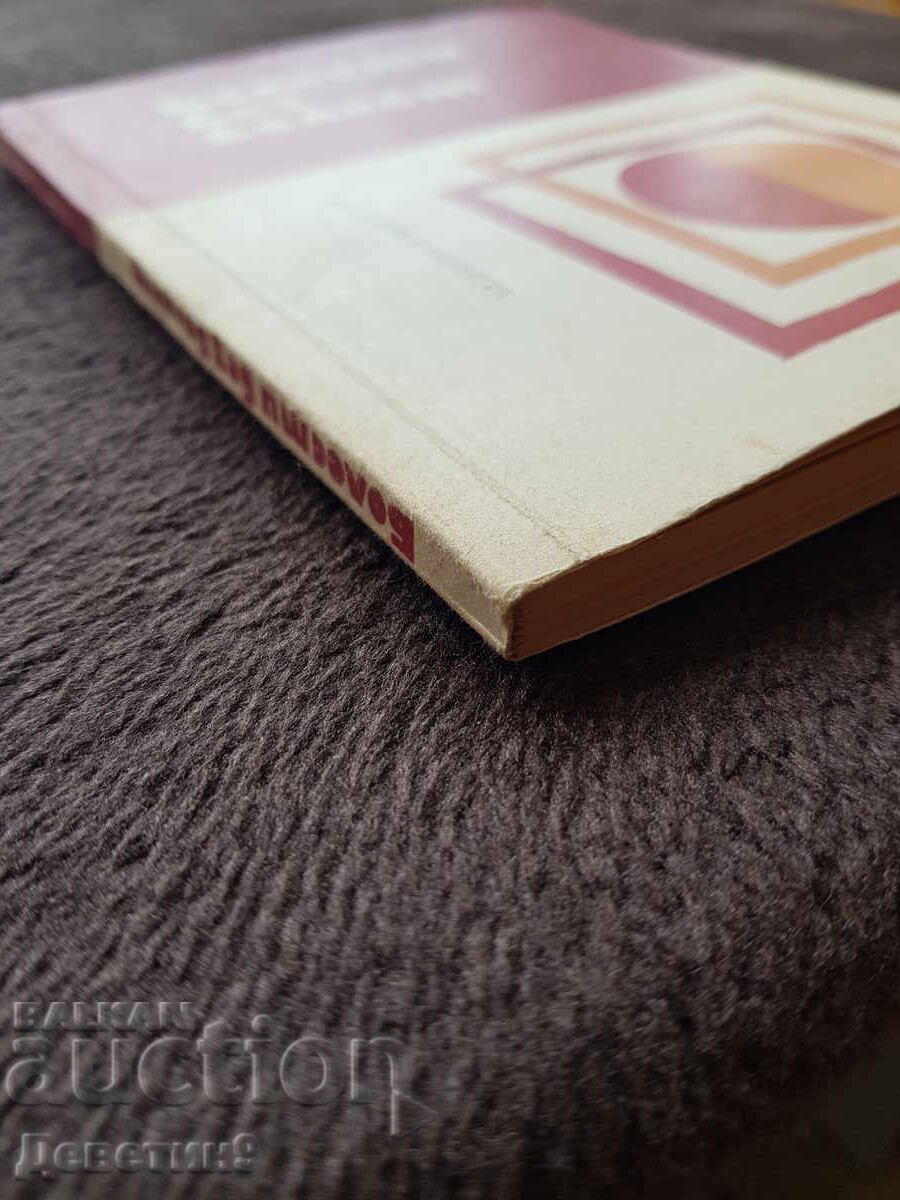 Νόσοι χωρίς νόσο - Νικόλα Σιπκοβένσκι 1976 - 5