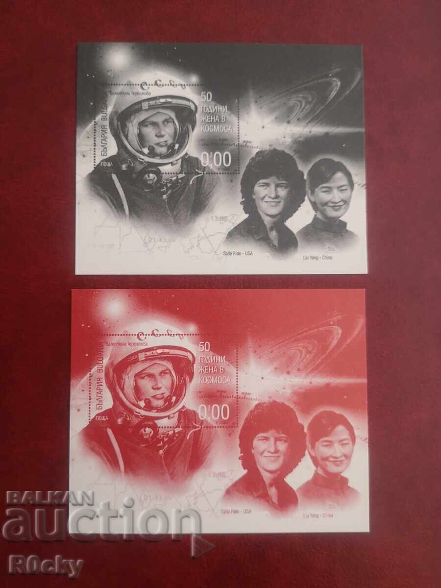 2013г, 50 г. жена в космоса блок и сувенирни с цена 32.00 лв. | € 16.36 2013г, 50 г. жена в космоса блок и сувенирни с цена 32.00 лв. | € 16.36