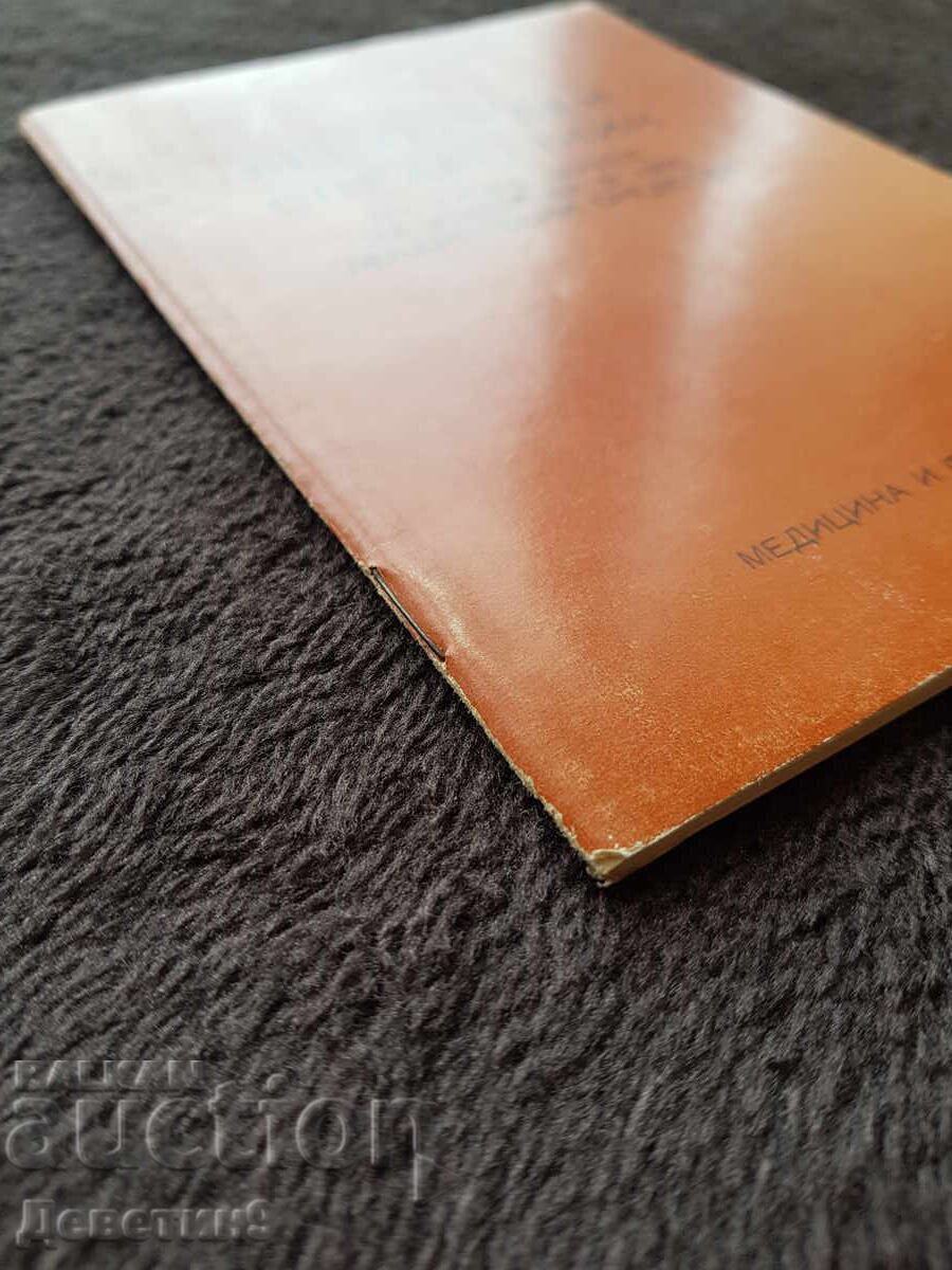 Φαρμακευτικό εγχειρίδιο - 1976 - 5