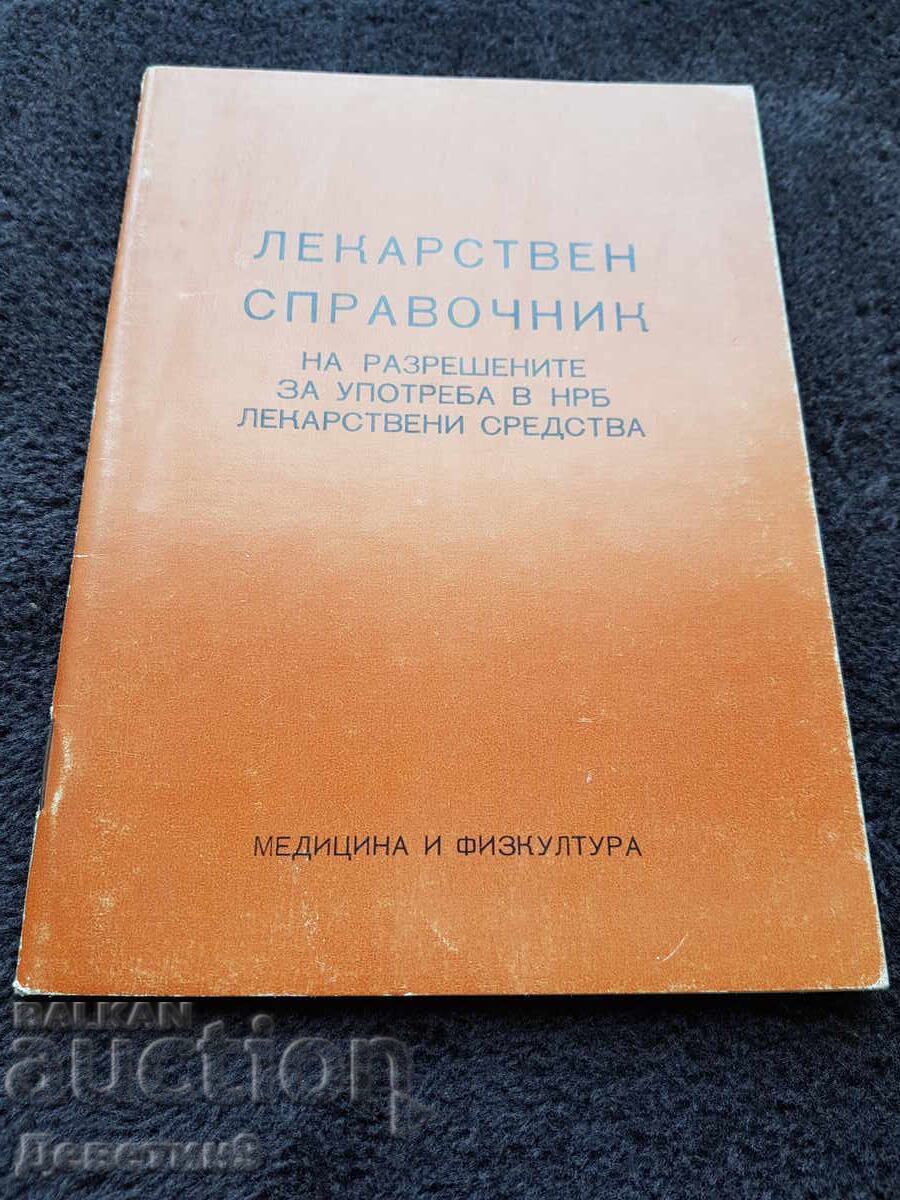 Φαρμακευτικό εγχειρίδιο - 1976