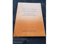 Φαρμακευτικό εγχειρίδιο - 1976