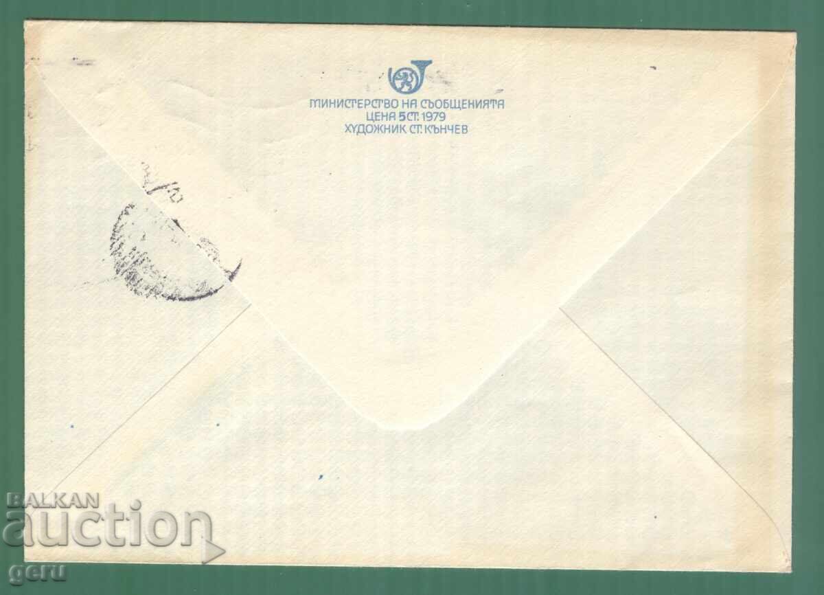 BULGARIA 1979 Filaserdisa79 used! kb6 with price 0.31 BGN | € 0.16 BULGARIA 1979 Filaserdisa79 used! kb6 with price 0.31 BGN | € 0.16