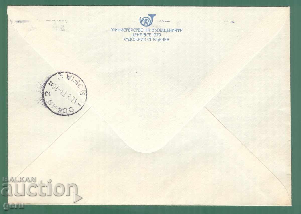 BULGARIA 1979 Filaserdisa79 călătorit! kb6 cu preț € 0.18 | 0.35 BGN