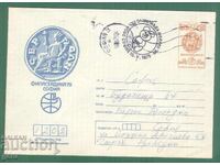 БЪЛГАРИЯ 1979 Филасердика79 пътувал!     kb6