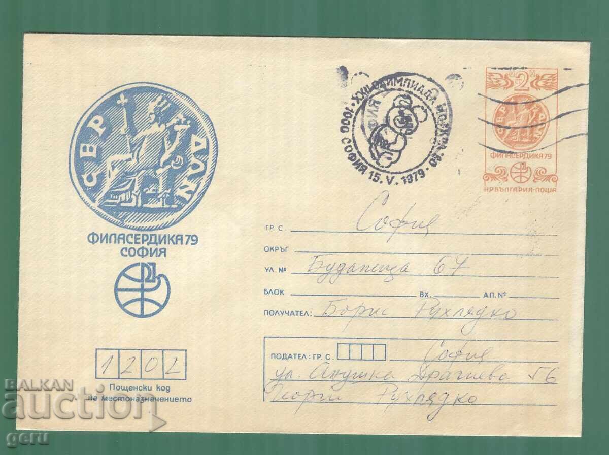 ΒΟΥΛΓΑΡΙΑ 1979 Φιλασερδικά79 ταξιδεμένο! kb6