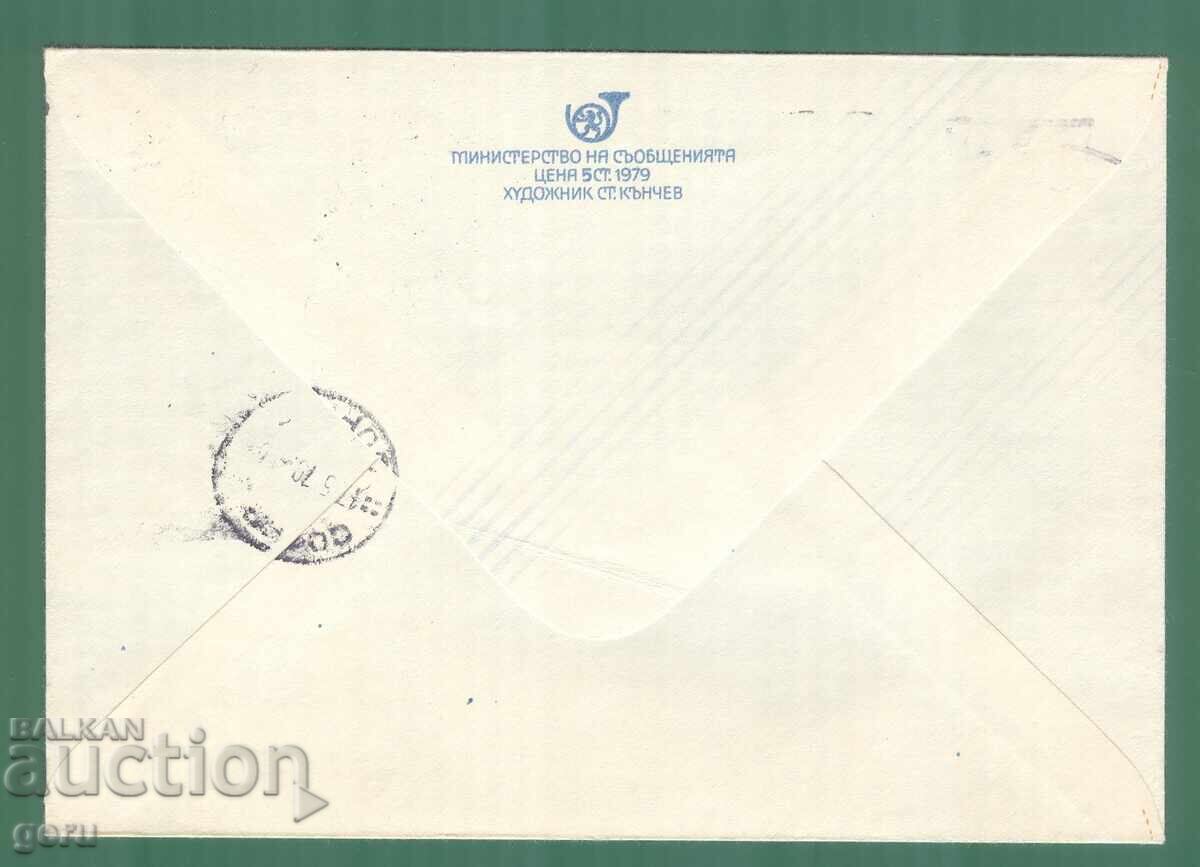 BULGARIA 1979 Filaserdisa79 used! kb6 with price 0.39 BGN | € 0.20 BULGARIA 1979 Filaserdisa79 used! kb6 with price 0.39 BGN | € 0.20