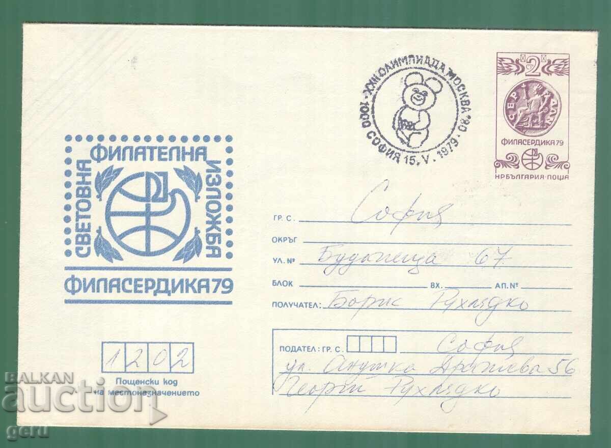 BULGARIA 1979 Filaserdisa79 used! kb6 BULGARIA 1979 Filaserdisa79 used! kb6