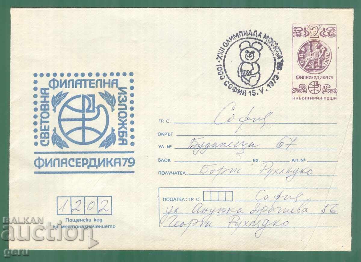 BULGARIA 1979 Filaserdisa79 used! kb6