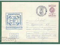 БЪЛГАРИЯ 1979 Филасердика79 пътувал!     kb6