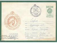 БЪЛГАРИЯ 1979 Филасердика79 пътувал!     kb6