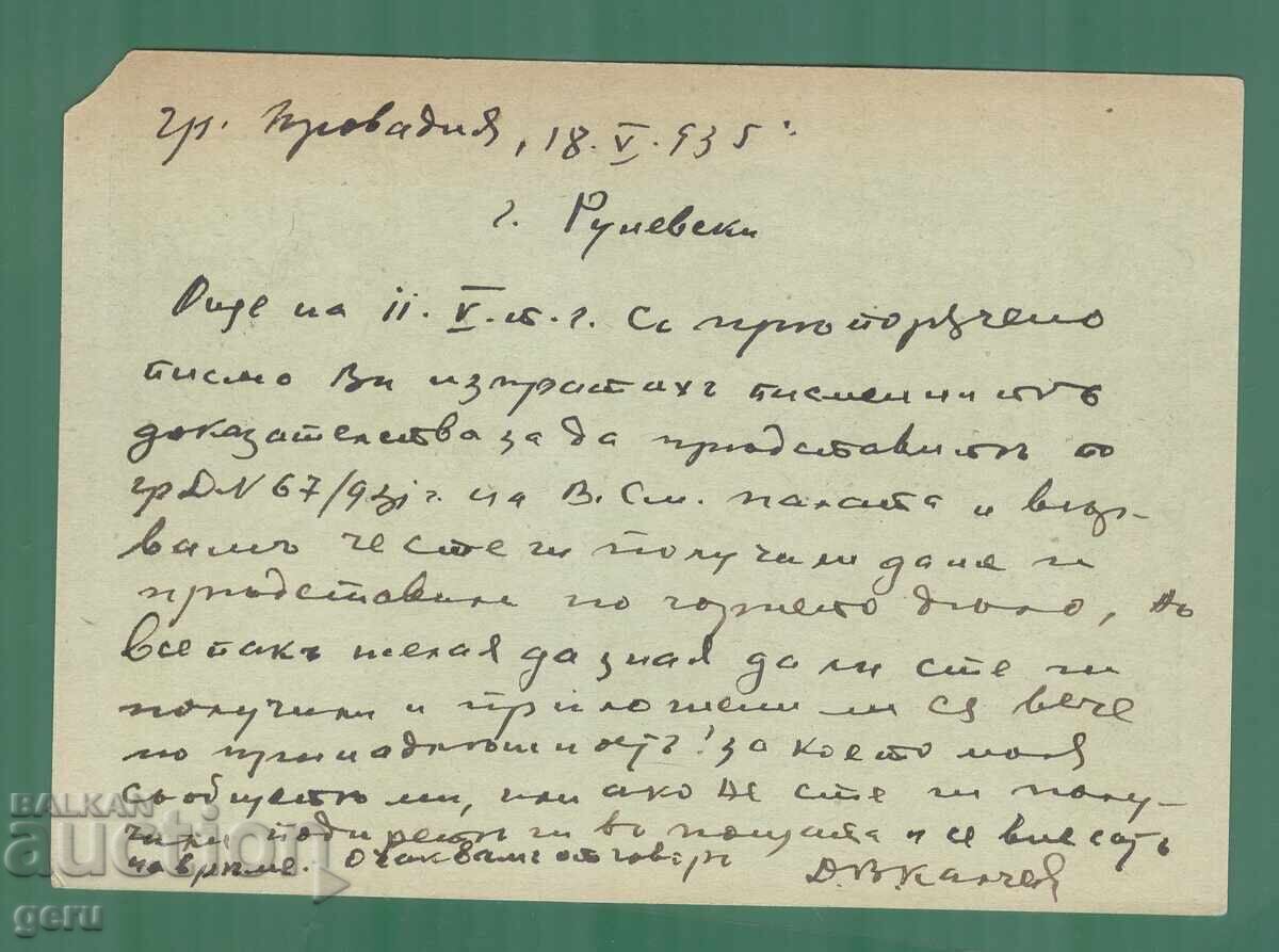 BULGARIA 1935 călătorit kb6 cu preț 2.70 BGN | € 1.38