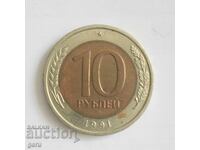 Russia 10 rubles 1991 j36