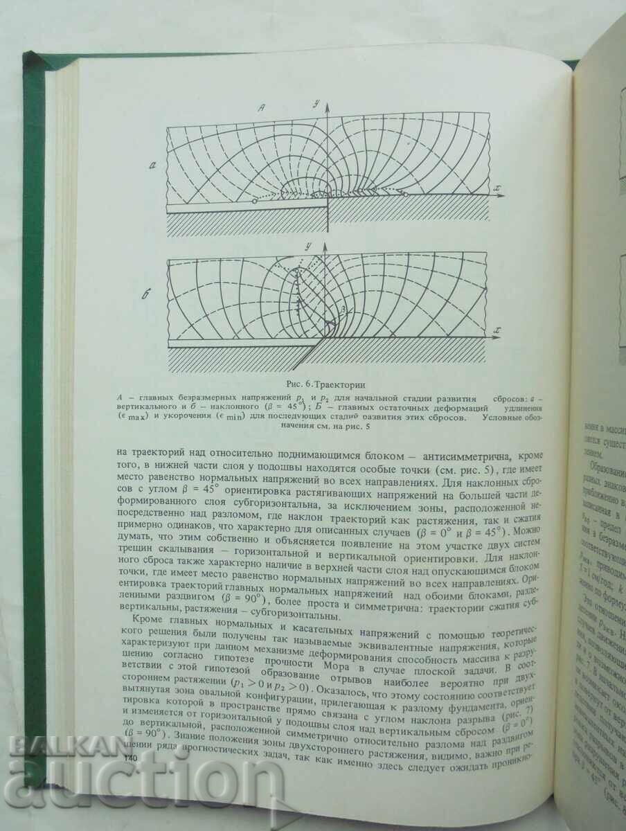 Аукцион тектоника в теоретической и прикладной геологии 1985 г.