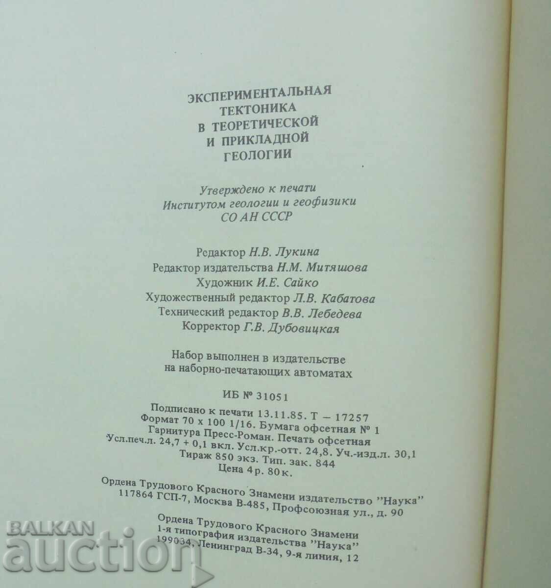 тектоника в теоретической и прикладной геологии 1985 г. - 5