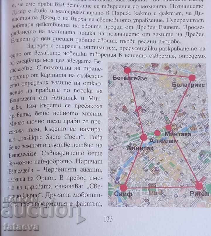 Licitație Dinastia Jed, cartea a treia, Paris Noul Ierusalim