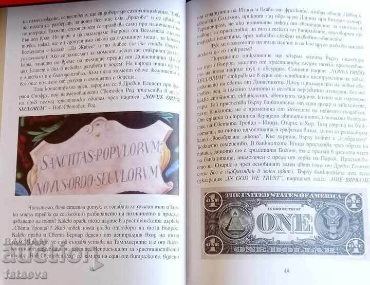 The Jed Dynasty, Book Three, Paris the New Jerusalem - 6 The Jed Dynasty, Book Three, Paris the New Jerusalem - 6