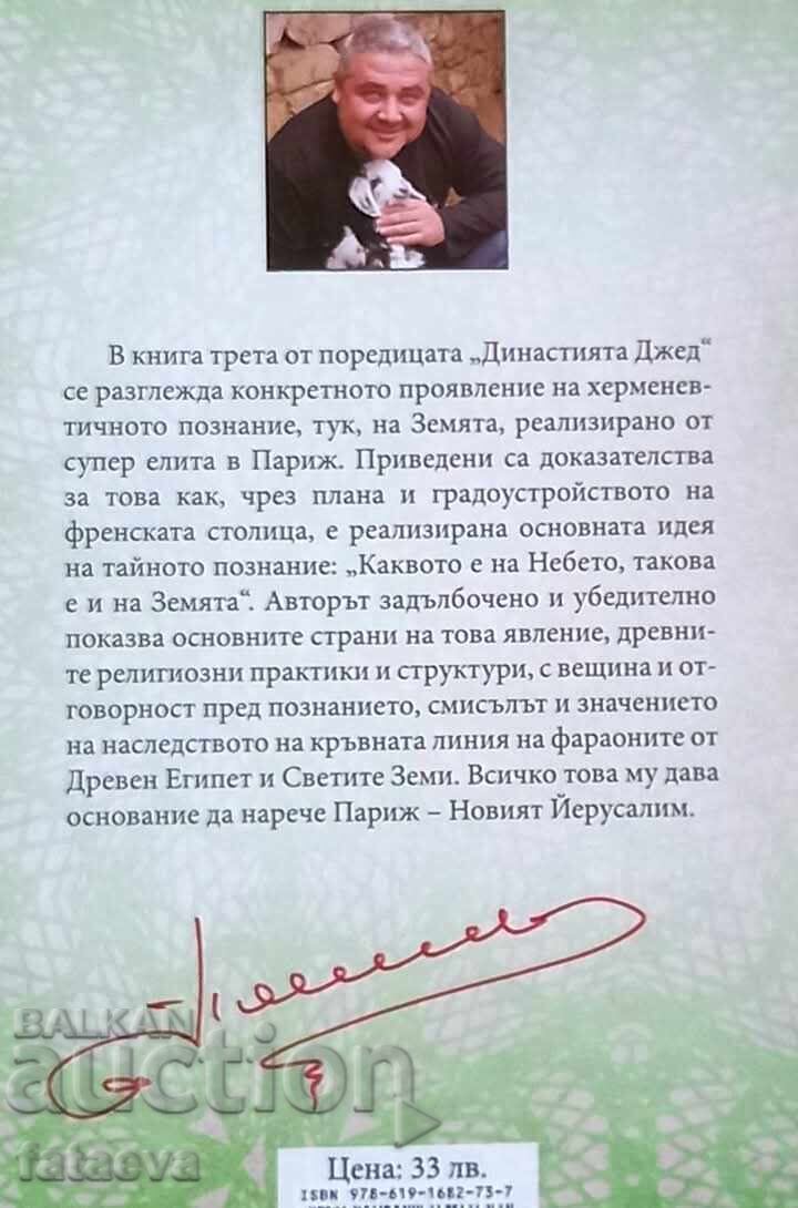 The Jed Dynasty, Book Three, Paris the New Jerusalem - 7 The Jed Dynasty, Book Three, Paris the New Jerusalem - 7