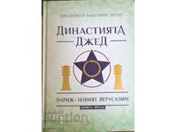 Dinastia Jed, cartea a treia, Paris Noul Ierusalim