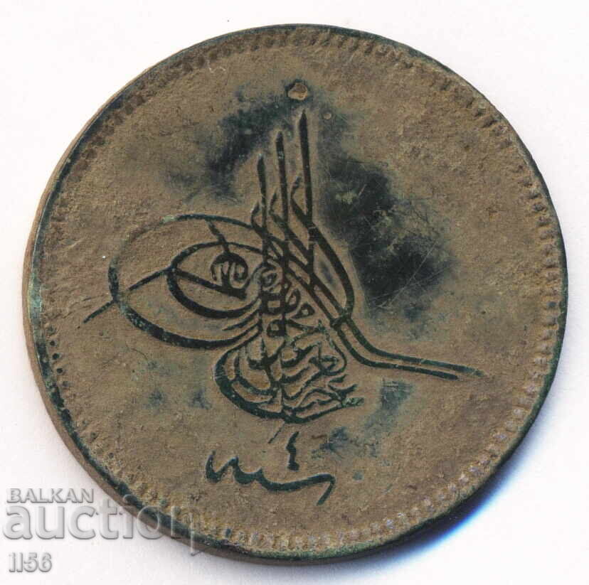 Turcia - Imperiul Otoman - 20 para AH 1277/4 (1865) cu preț 10.00 BGN | € 5.11