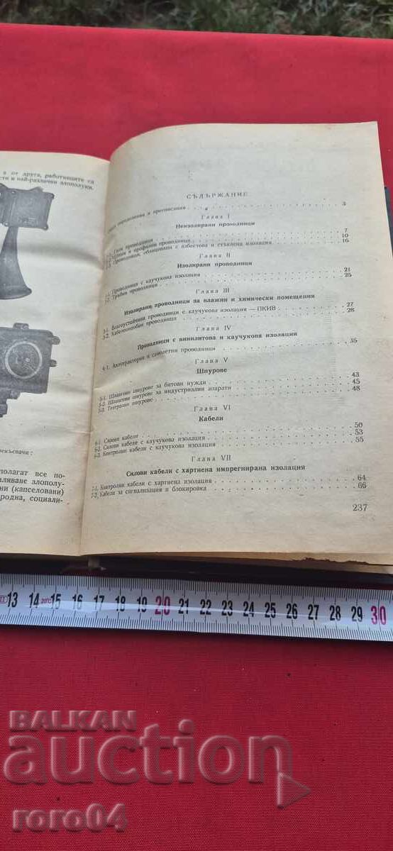 ΕΓΚΑΤΑΣΤΑΣΗ ΗΛΕΚΤΡΙΚΩΝ ΣΥΣΚΕΥΩΝ, ΣΥΣΚΕΥΩΝ ΚΑΙ ΜΗΧΑΝΗΜΑΤΩΝ - 6