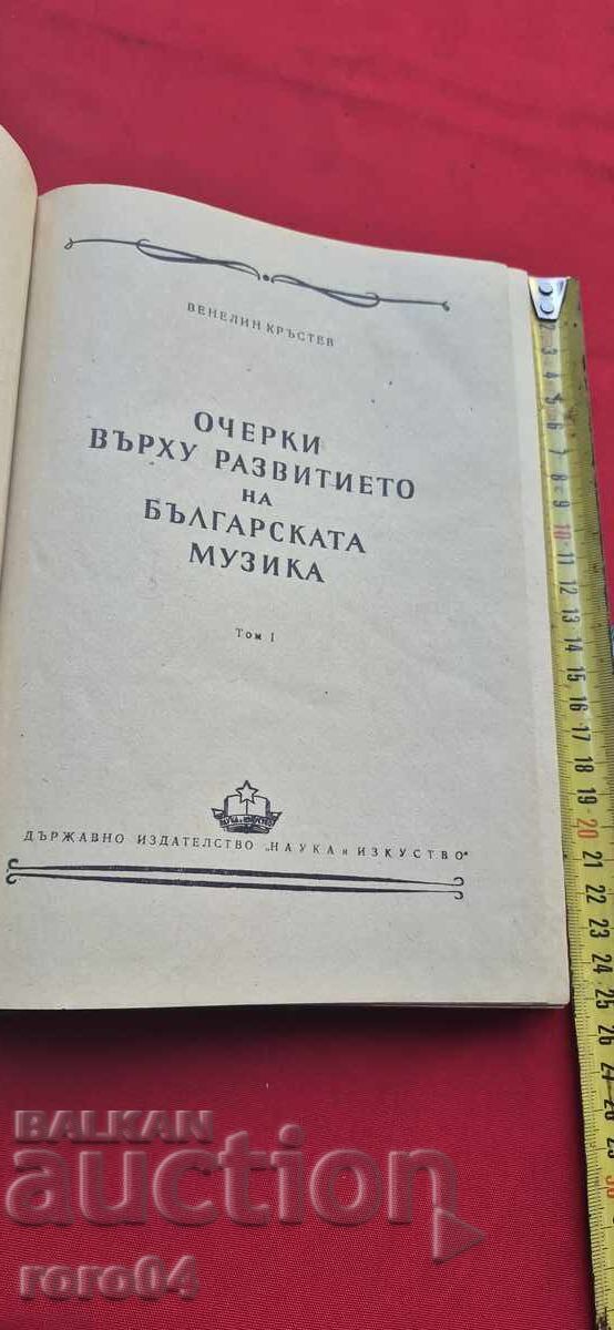 SCHIȚE ASUPRA DEZVOLTĂRII MUZICII BULGARE cu preț € 12.99 | 25.41 BGN