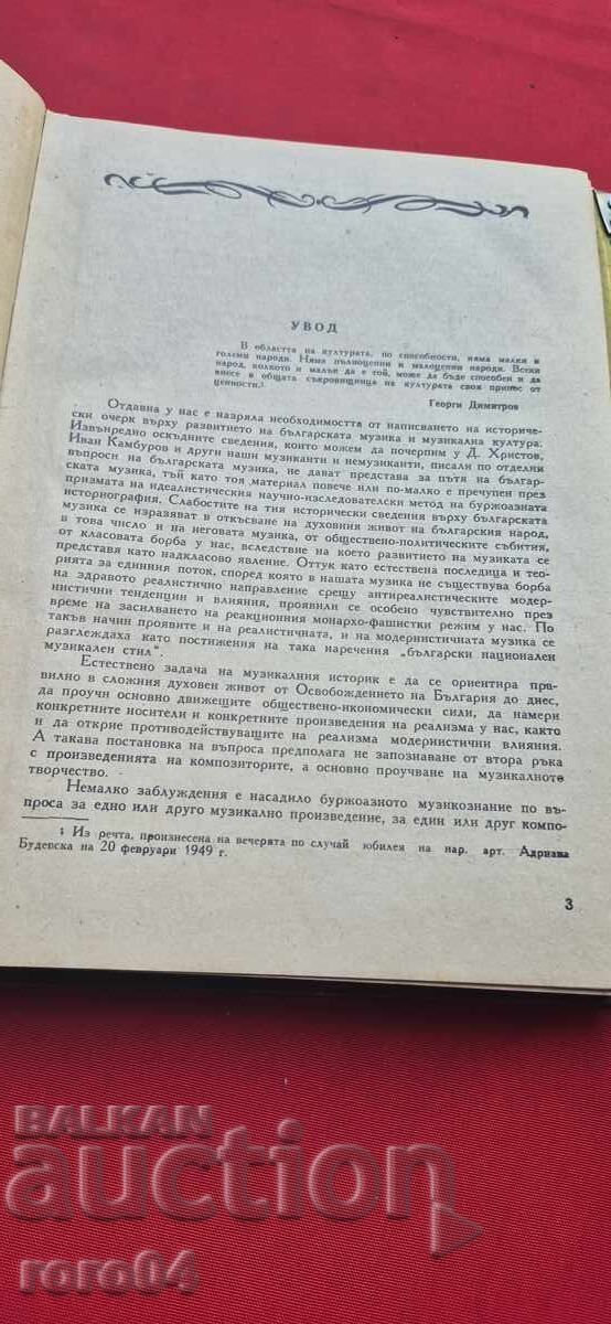 Licitație SCHIȚE ASUPRA DEZVOLTĂRII MUZICII BULGARE
