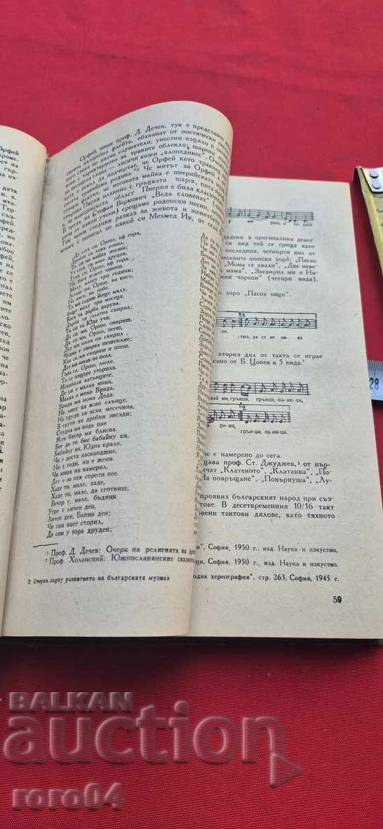 Livrarea SCHIȚE ASUPRA DEZVOLTĂRII MUZICII BULGARE