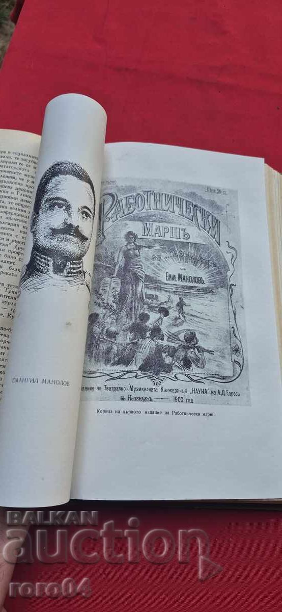 Επιτομές στην εξέλιξη της βουλγαρικής μουσικής - 5