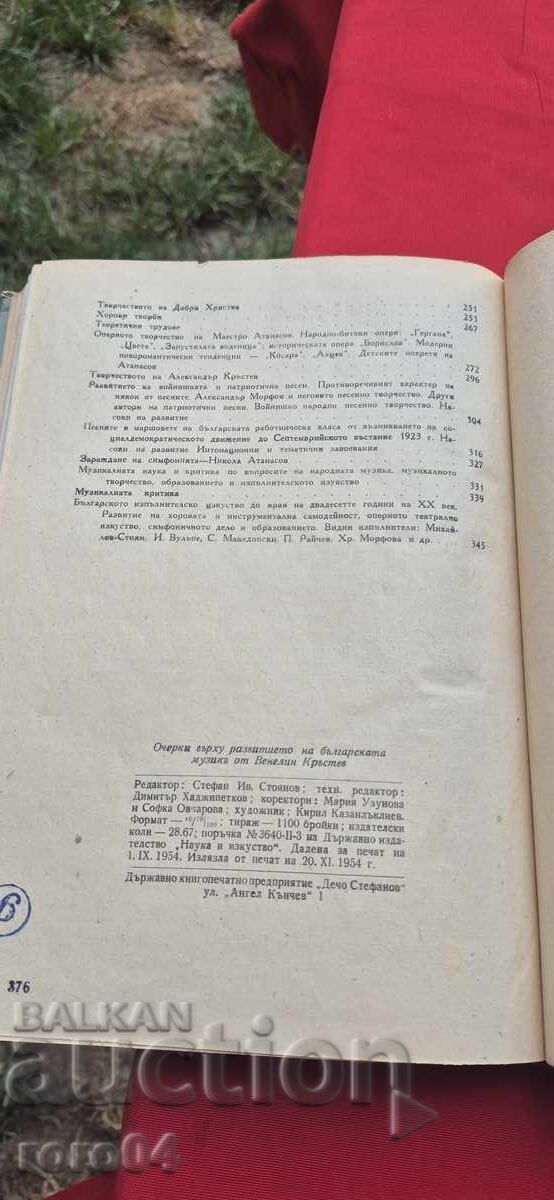 SCHIȚE ASUPRA DEZVOLTĂRII MUZICII BULGARE - 7