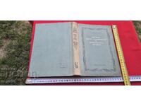 Επιτομές στην εξέλιξη της βουλγαρικής μουσικής