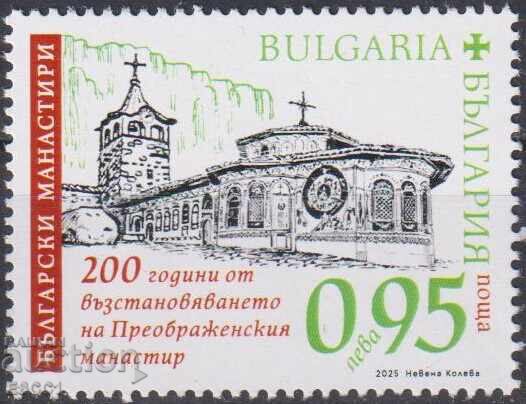 Чиста марка Преображенски манастир  2025  от България