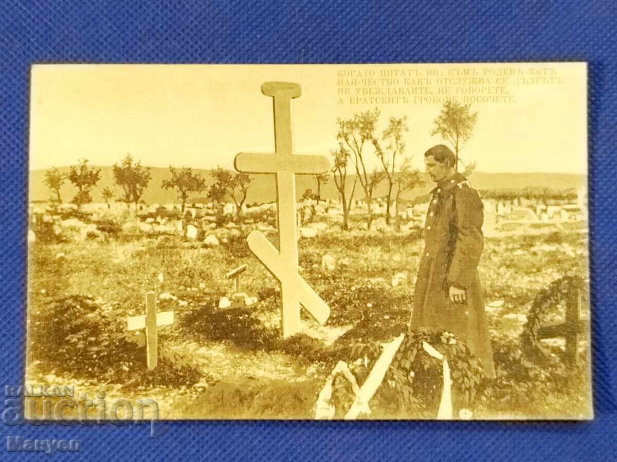 Παλιά στρατιωτική καρτ ποστάλ, φωτογραφία, Βασίλειο της Βουλγαρίας