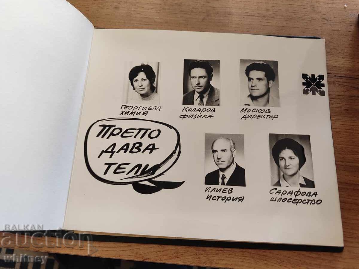 Аукцион Албум СПУ Васил Левски Малко Търново