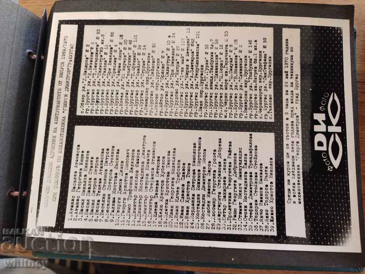 Аукцион Албум Техникум по Механотехника Бургас