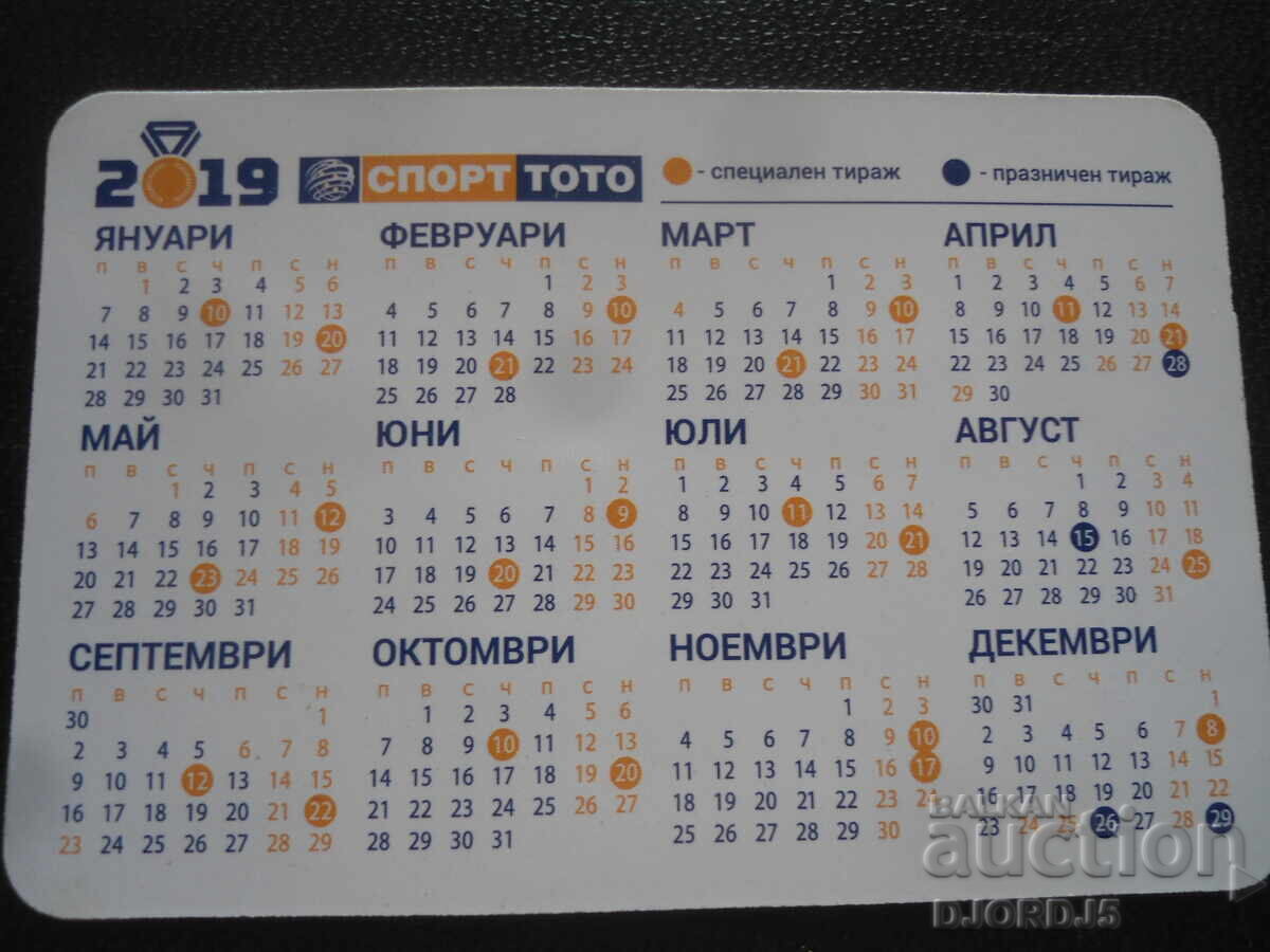 Παλαιό ημερολόγιο, 2019 με τιμή 1.00 BGN | € 0.51