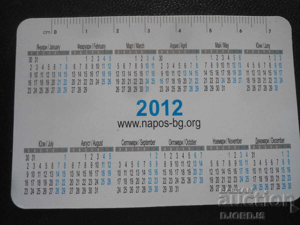 Old calendar, 2012 with price 1.00 BGN | € 0.51 Old calendar, 2012 with price 1.00 BGN | € 0.51