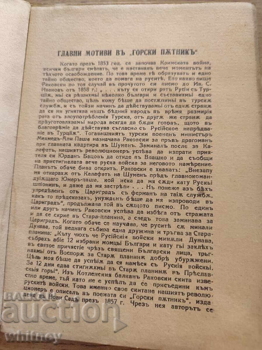 Горски пътник Георги Раковски 1939 г. с цена 9.99 лв. | € 5.11