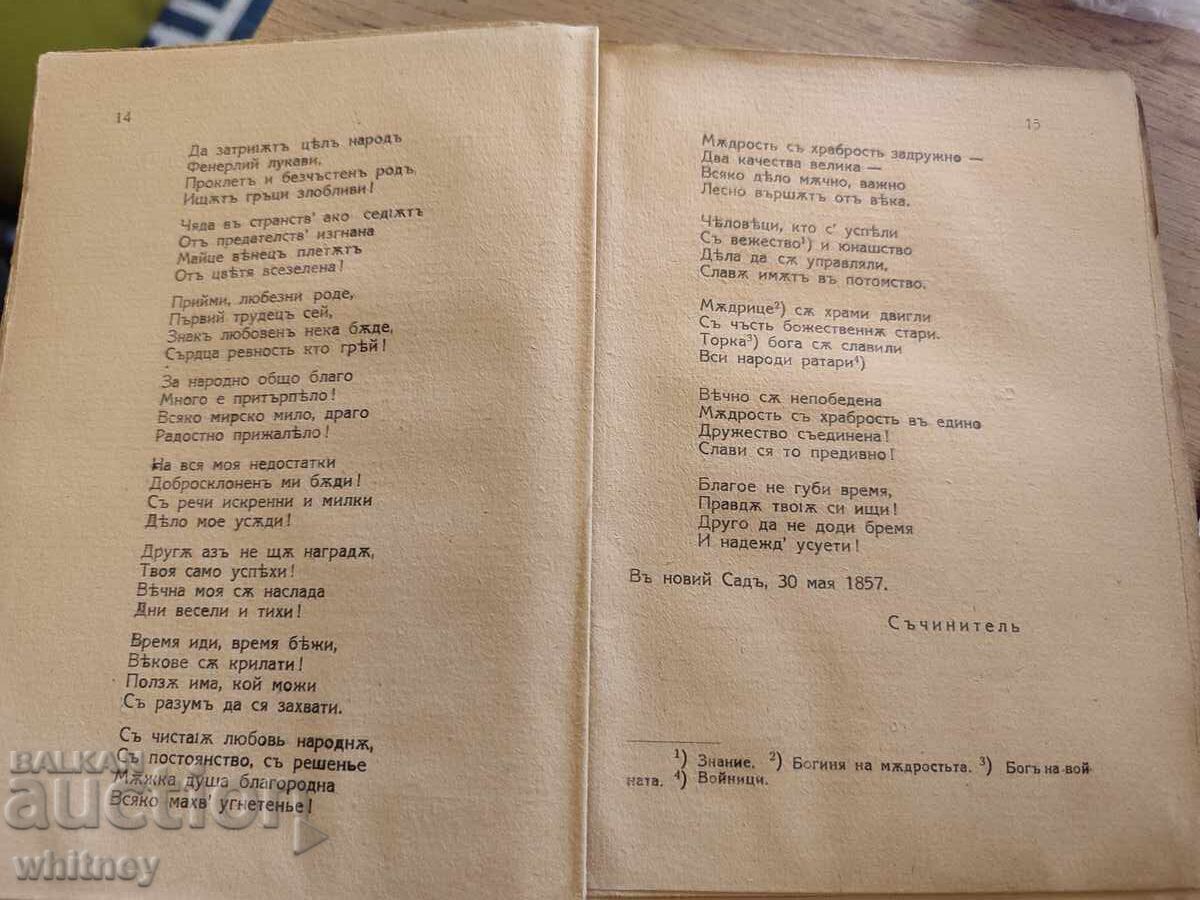 Доставка на Горски пътник Георги Раковски 1939 г.