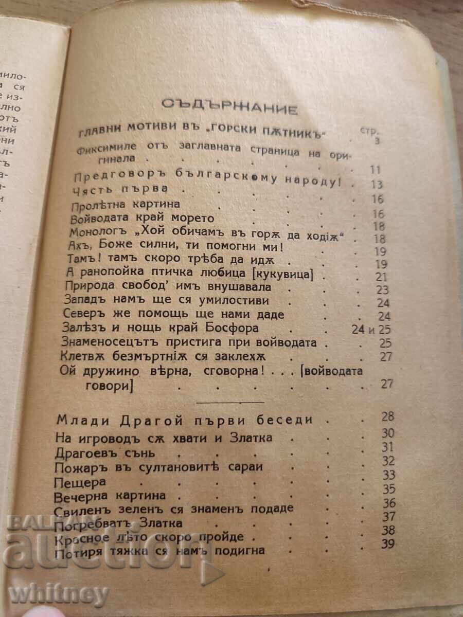 Горски пътник Георги Раковски 1939 г. - 6